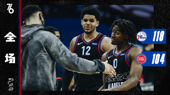76人118-104力克活塞 恩比德29+6 霍华德19+14