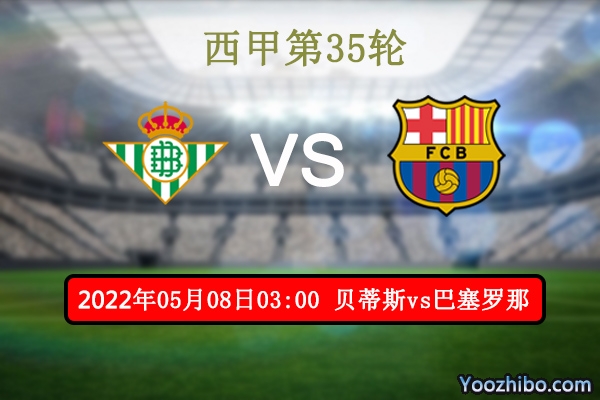 贝蒂斯vs巴塞罗那赛事前瞻分析：<a href=/mianfeizuqiu/barcelona/ target=_blank class=infotextkey>巴萨</a>往绩占优伤病缠身客场危机