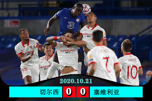 <a href=/mianfeizuqiu/chelsea/ target=_blank class=infotextkey>切尔西</a>0-0塞维利亚