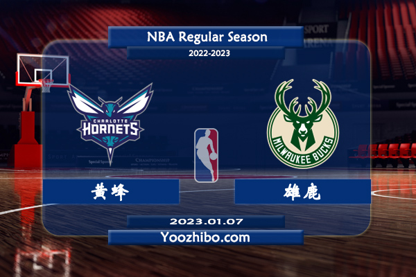 黄蜂vs雄鹿直播前瞻分析